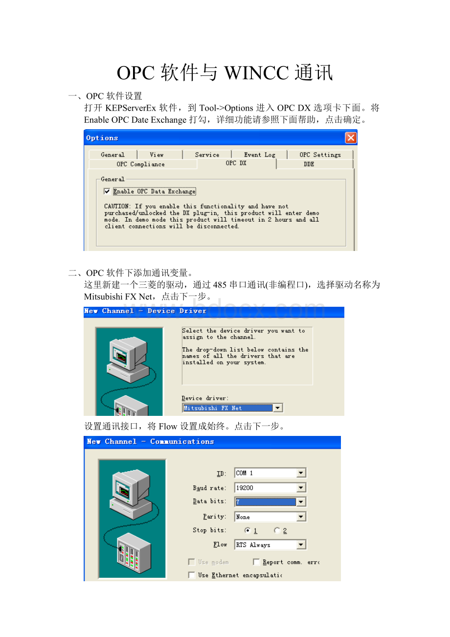 OPC软件与WINCC通讯Word格式.doc_第1页