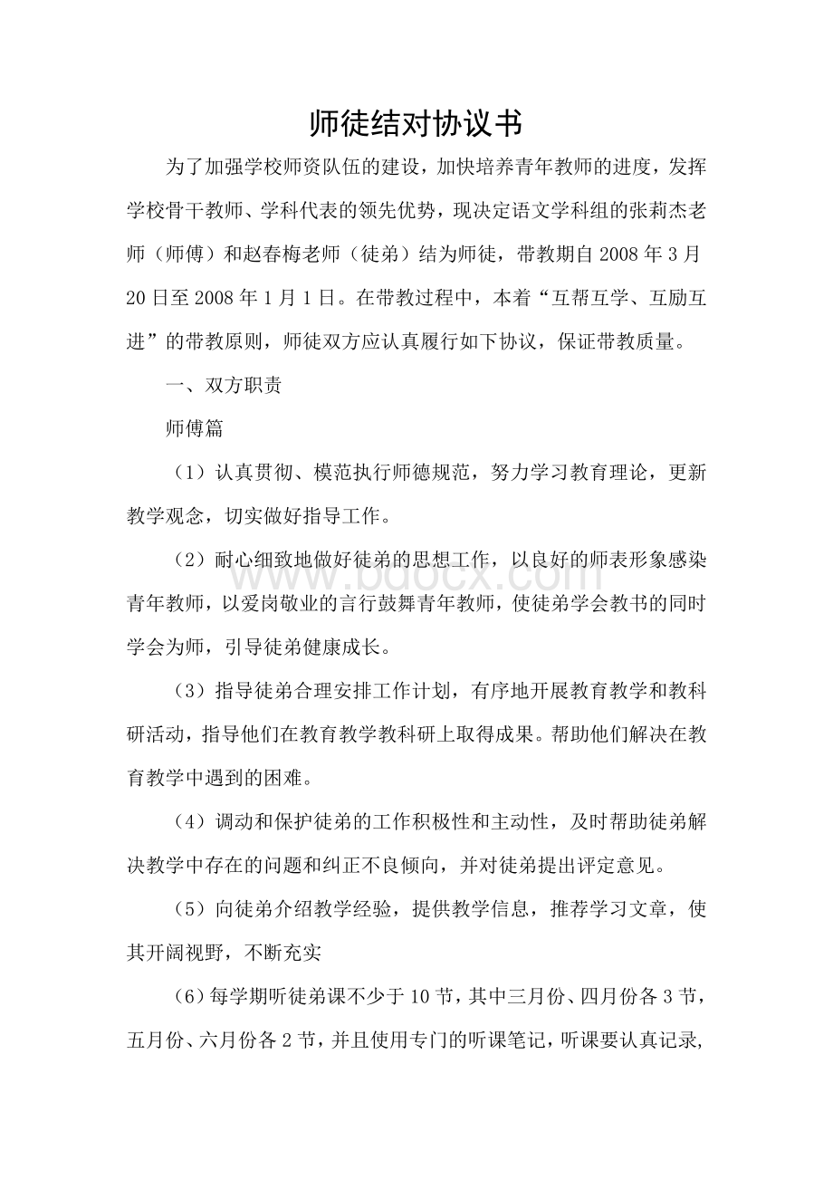 内蒙古扎赉特旗三中首届青蓝工程师徒结对协议书Word下载.doc_第1页