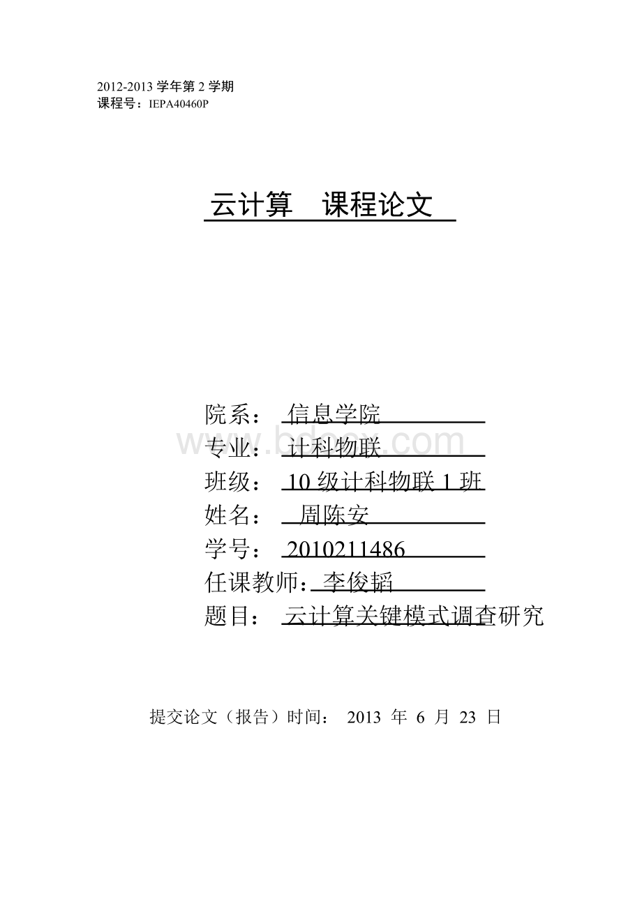 云计算调研报告Word下载.docx_第1页