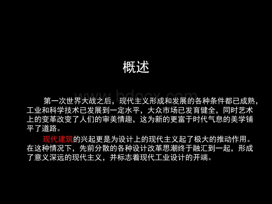 工业设计的成型时期.ppt_第3页