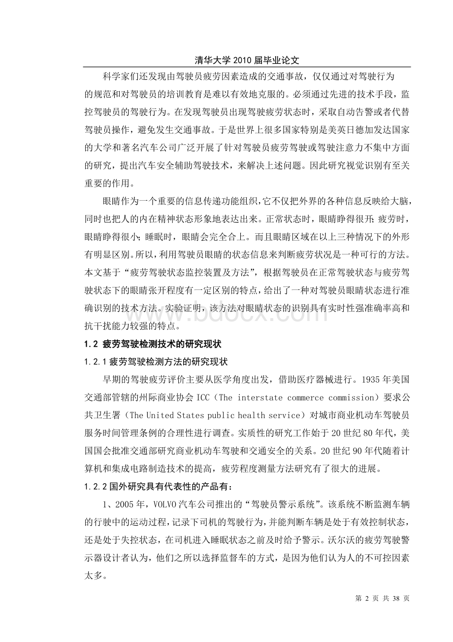 非接触视觉识别系统研究Word文档下载推荐.doc_第2页