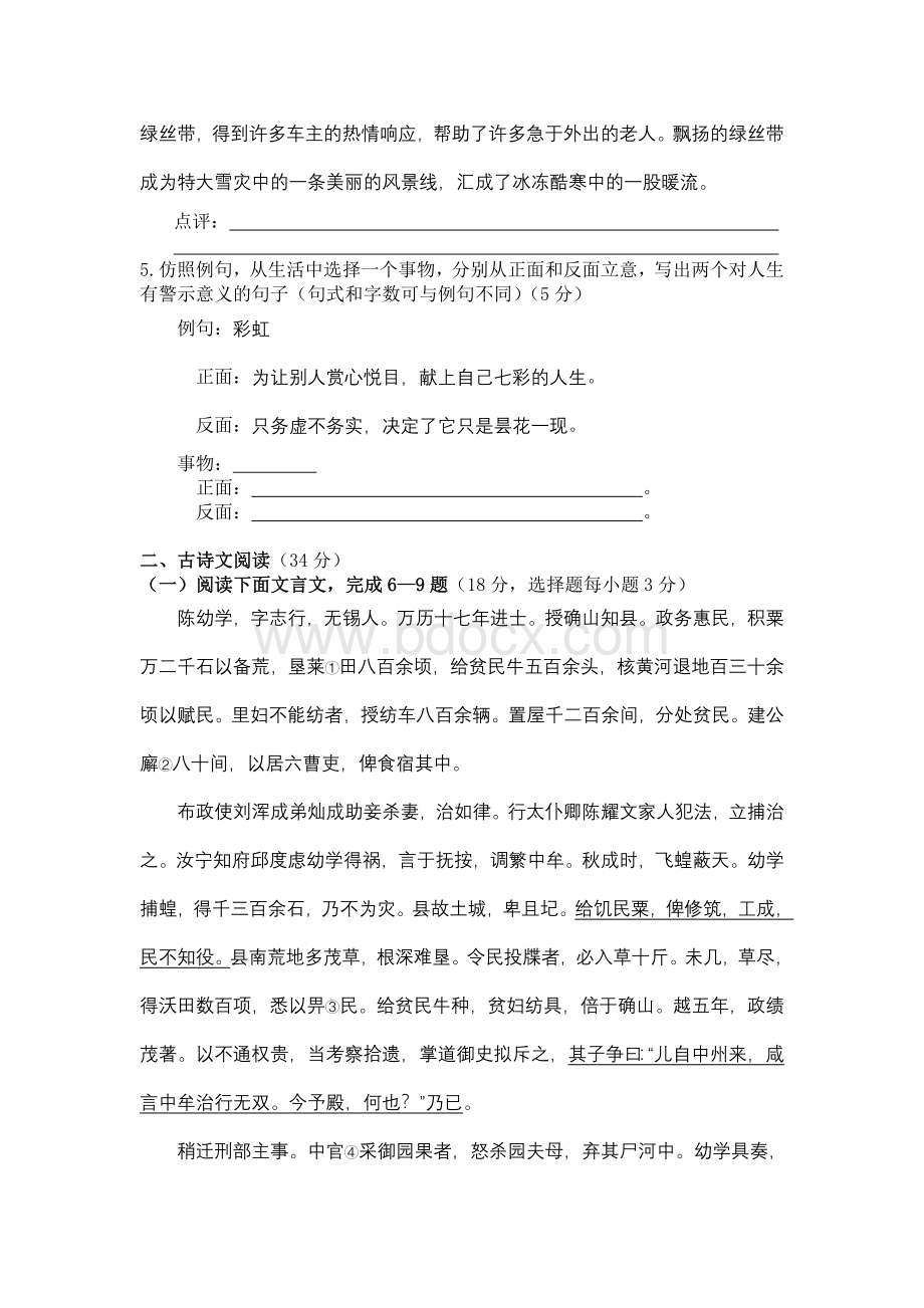 汇编浅析高考语文模拟综合练习二.doc_第2页