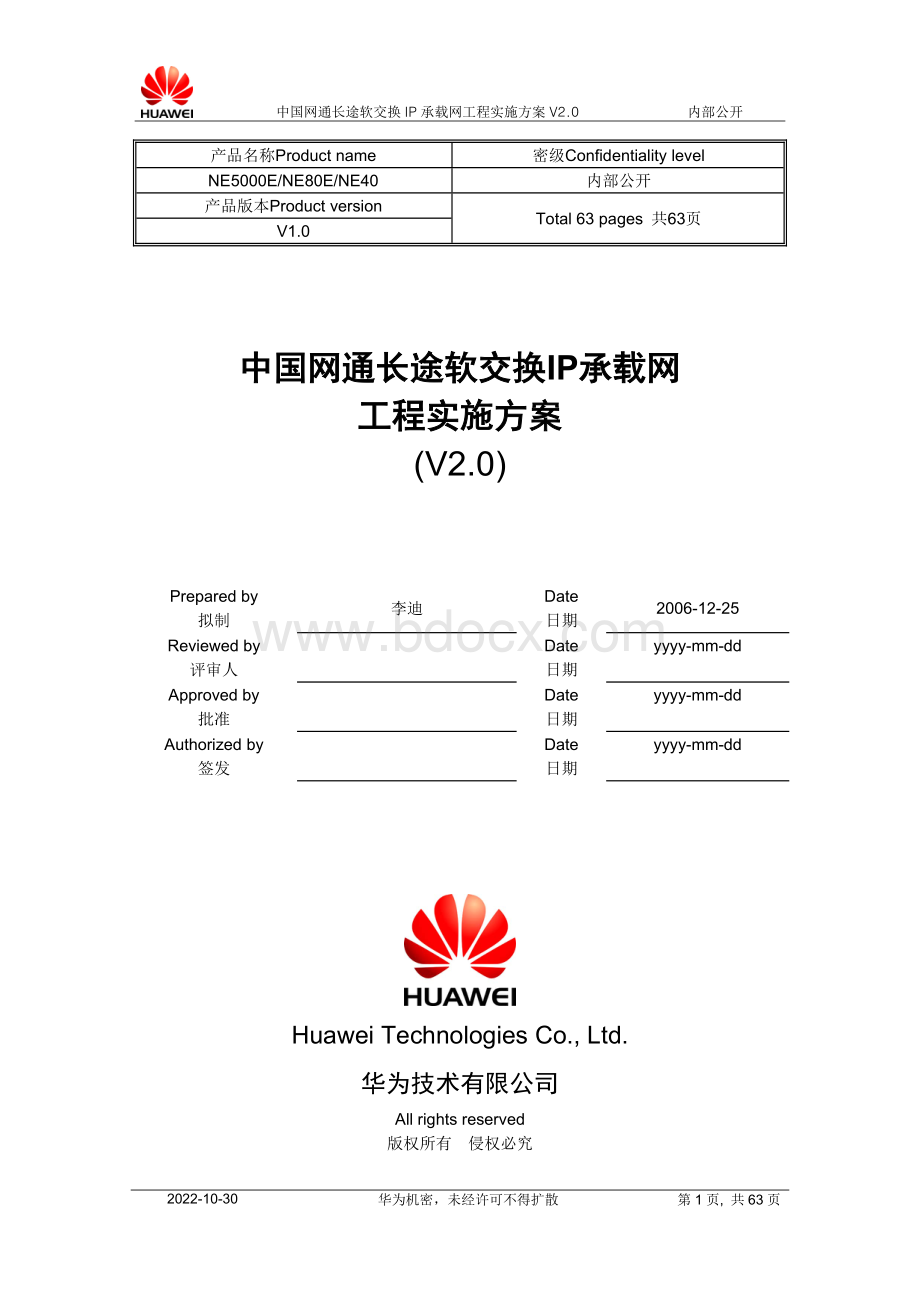 中国网通长途软交换IP承载网工程实施方案V2.0.doc