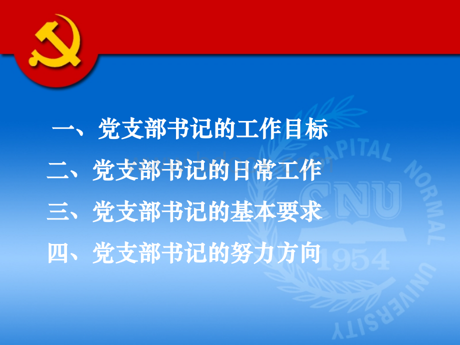 当好党支部书记.ppt_第2页