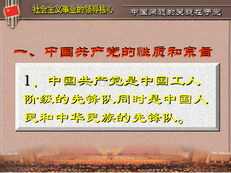 毛概第十二章建设中国特色社会主义的领导核心(2015年最新版)1.ppt_第3页