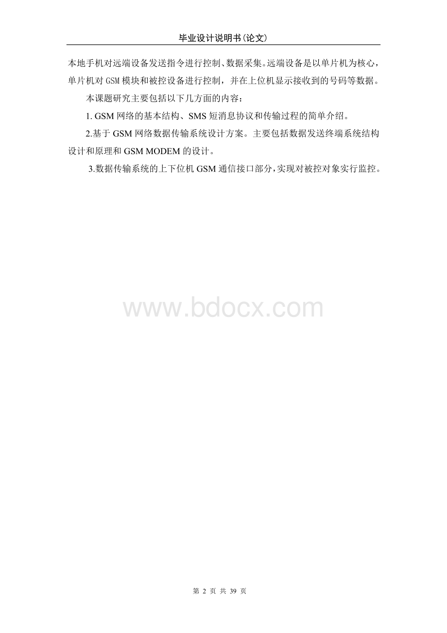 毕业论文采用嵌入式移动网络的远程控制系统.doc_第2页