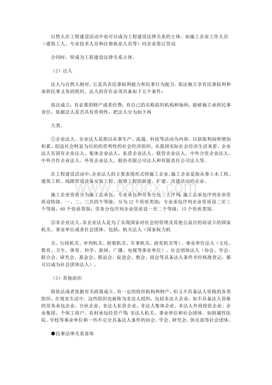 二级建造师考试速记手册.doc_第3页