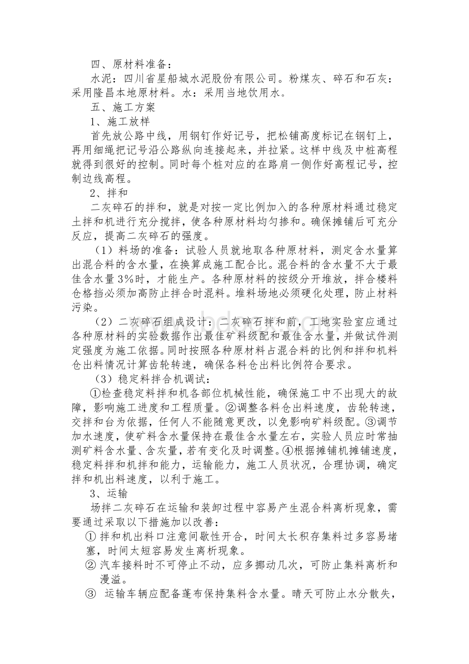 二灰碎石基层试验路段施工方案.doc_第3页