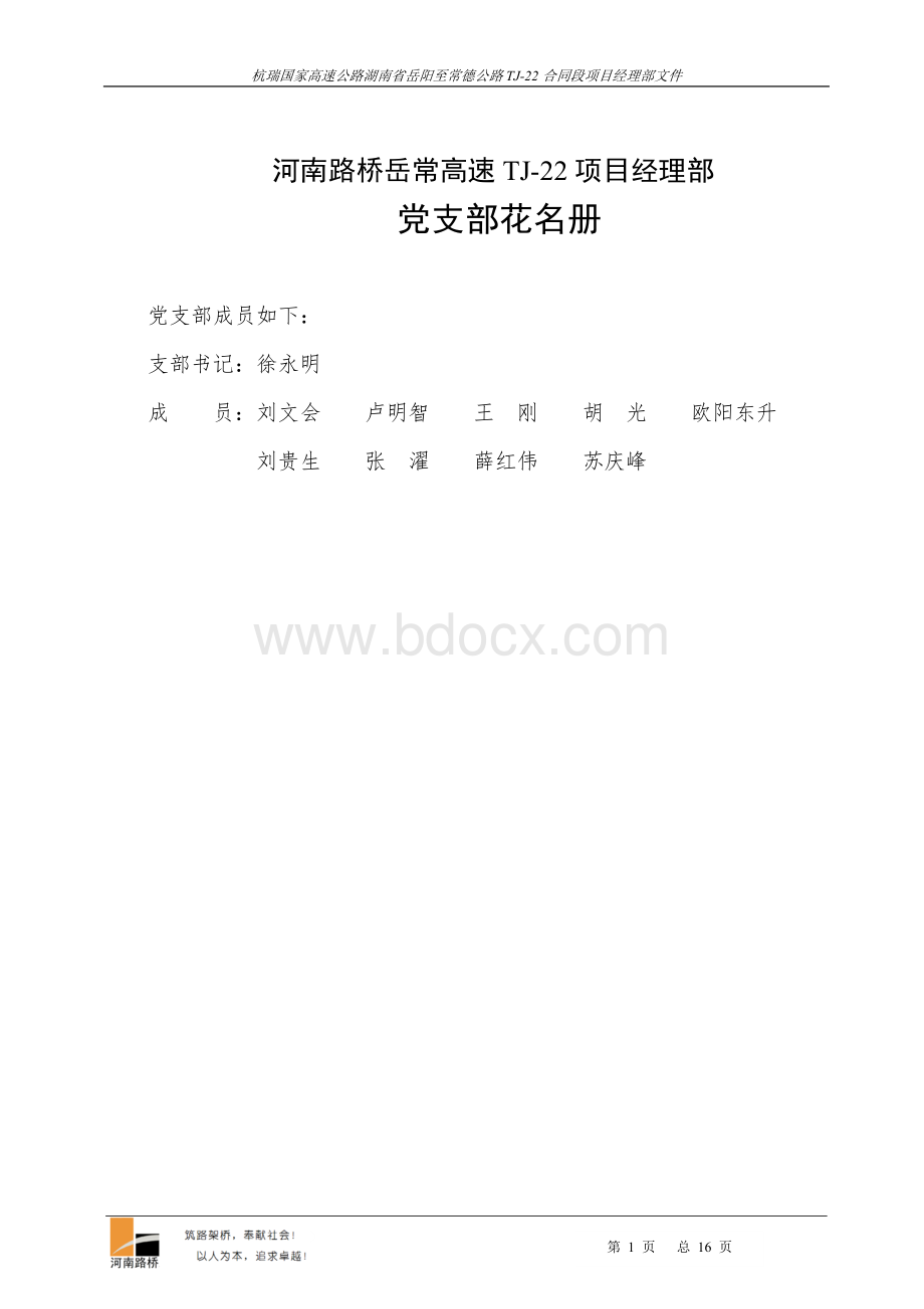 党支部资料.doc