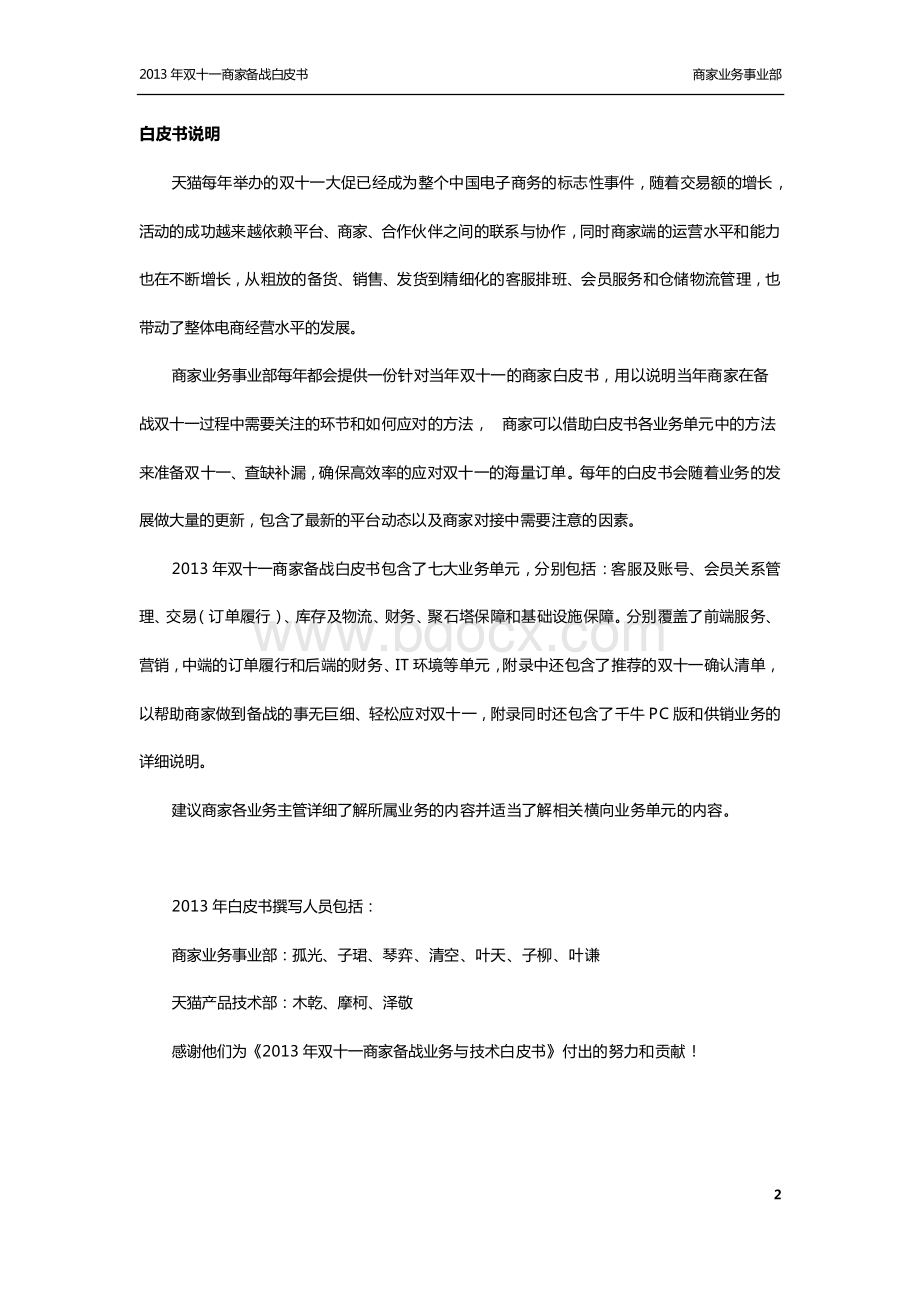 双十一商家备战业务与技术白皮书商家篇资料下载.pdf_第2页