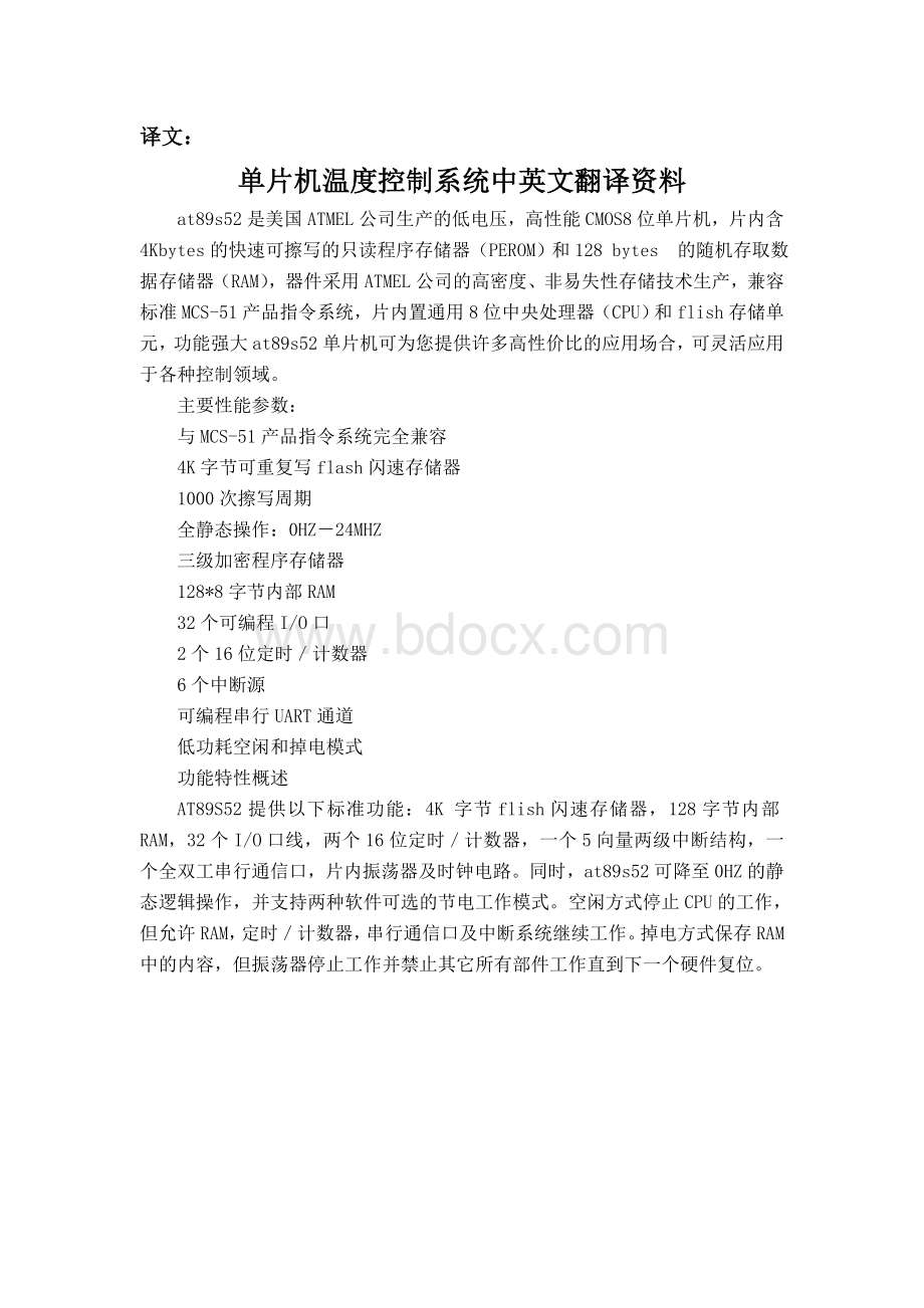 基于单片机的温湿度检测报警系统外文翻译Word文档格式.doc