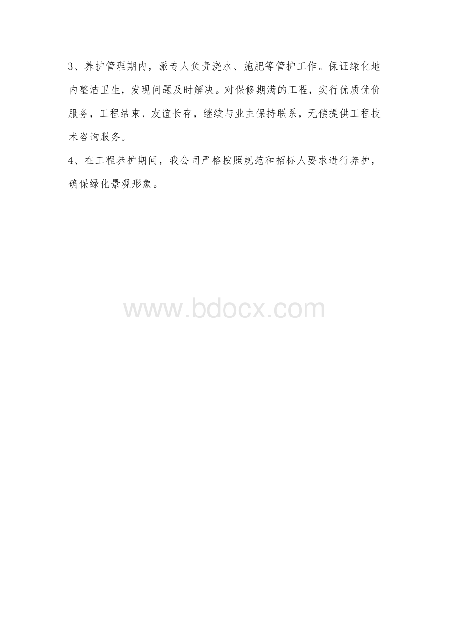 十、成品保护和工程保修工作的管理措施和承诺.docx_第3页