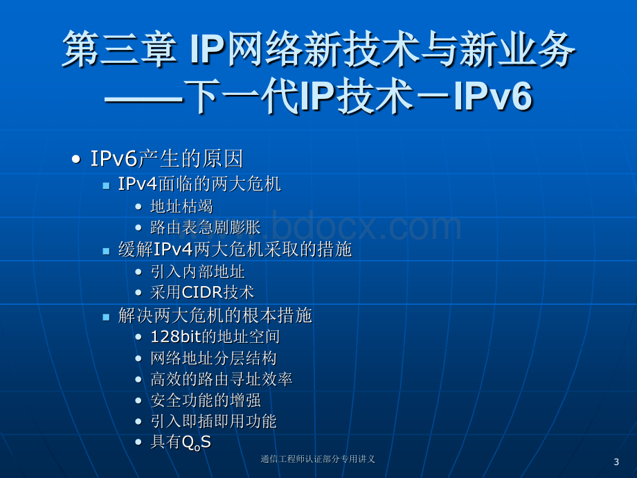 新技术新业务(三)PPT课件下载推荐.ppt_第3页