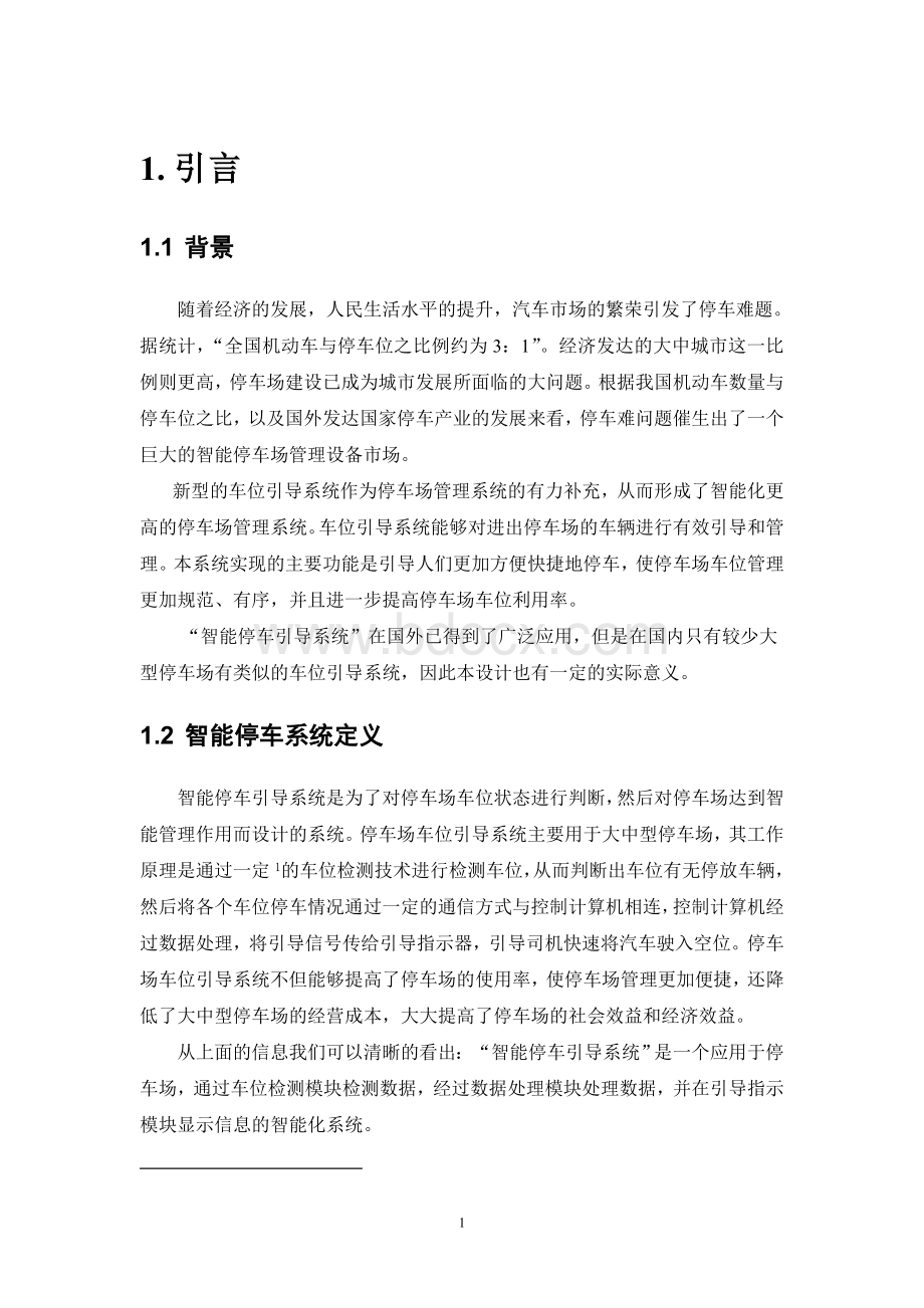 智能停车系统设计方案.doc_第3页