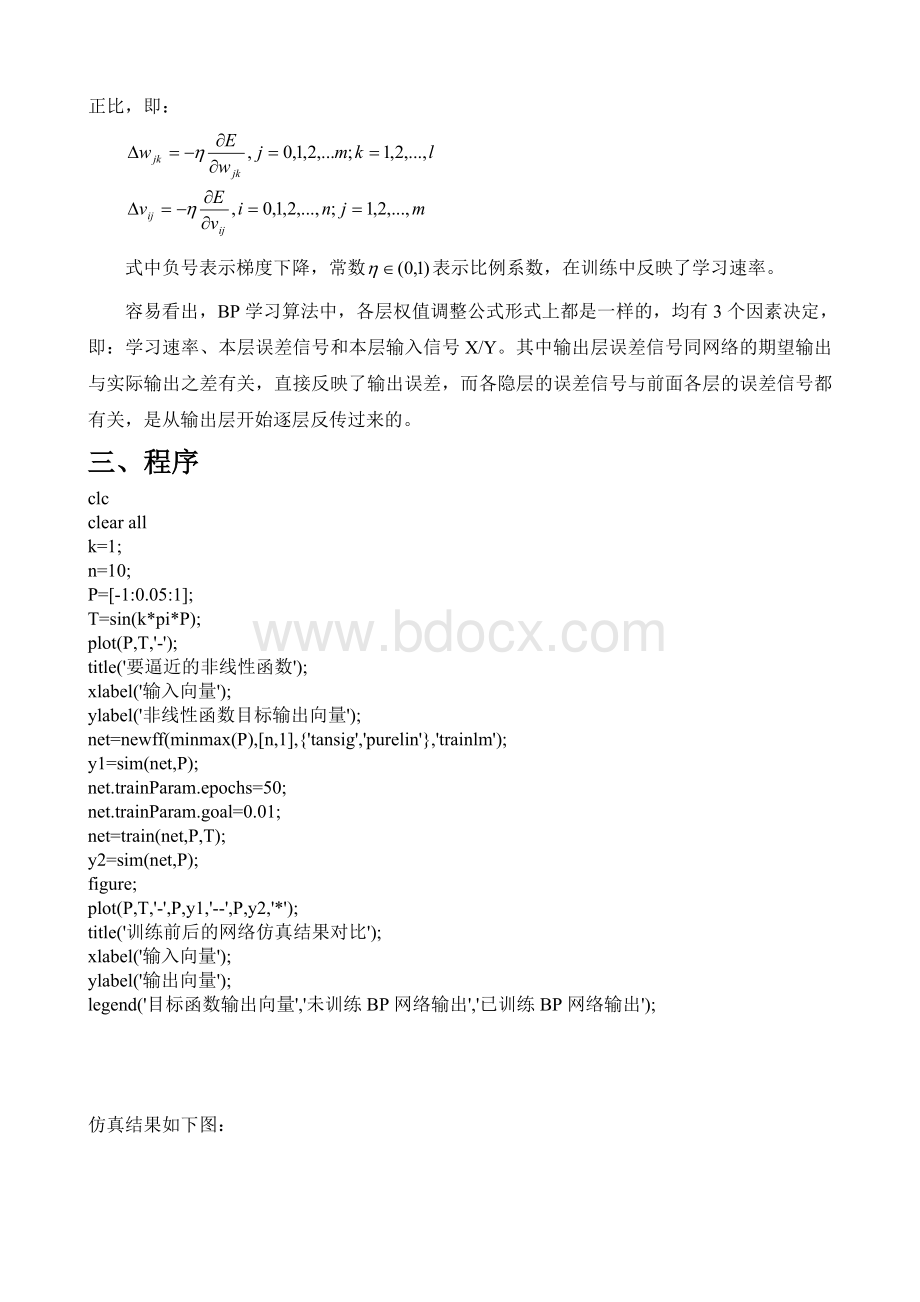 BP神经网络实验报告Word文档下载推荐.doc_第3页