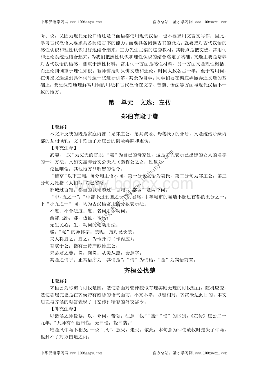 古代汉语笔记王力版免费下载.doc_第2页
