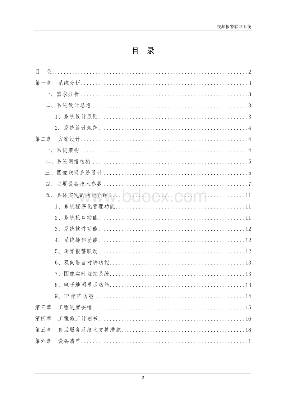 视频联网报警系统.doc_第2页