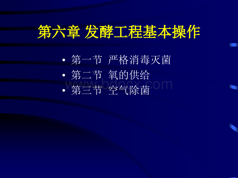 发酵工程基本操作PPT课件下载推荐.ppt