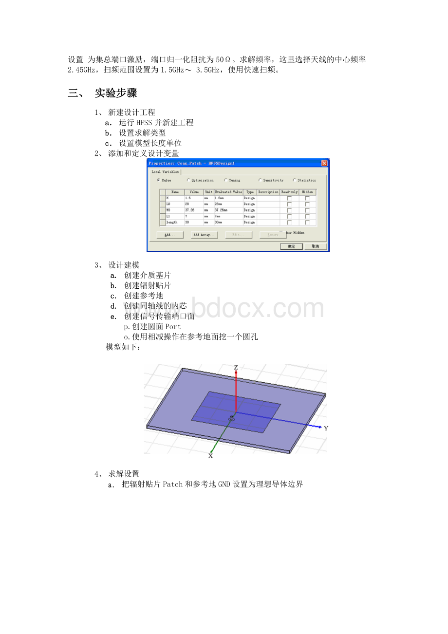 同轴馈电矩形微带天线.docx_第2页