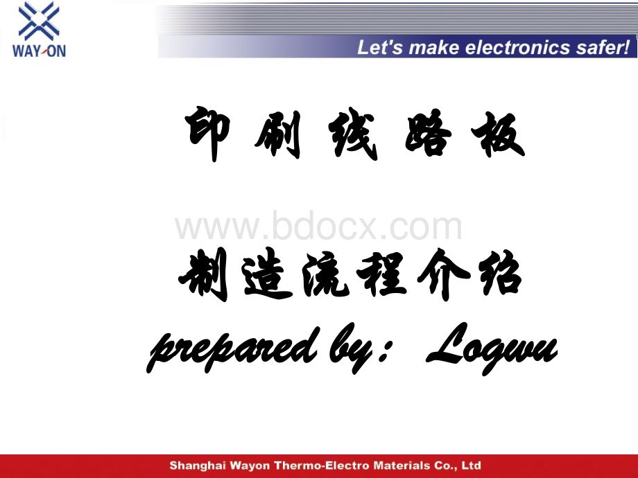 PCB制造流程PPT资料.ppt_第1页