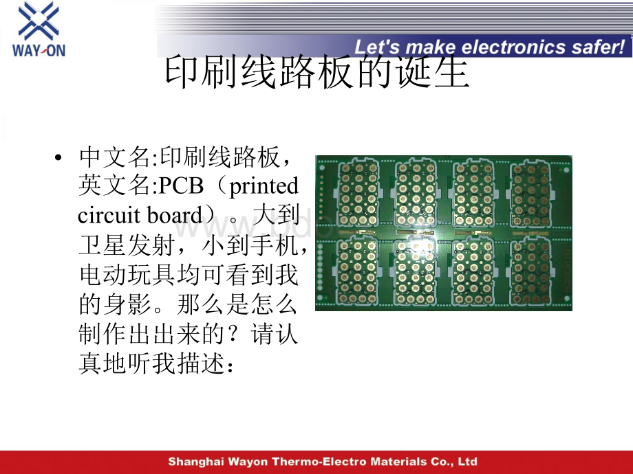 PCB制造流程PPT资料.ppt_第2页