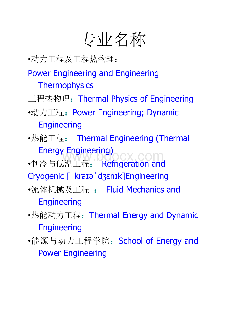 能源与动力工程专业英语词汇资料下载.pdf