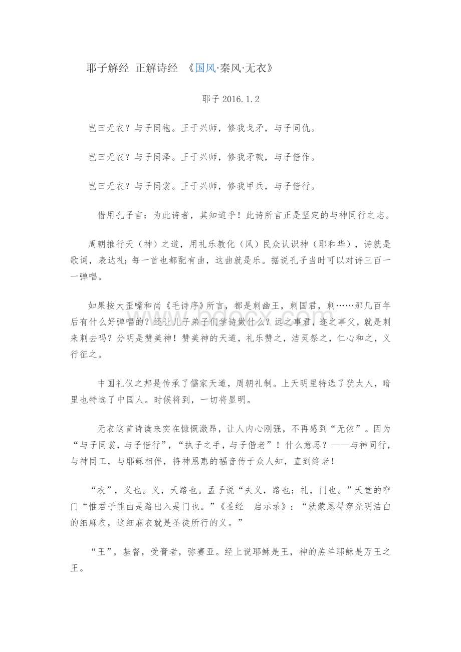 诗经无衣正解.docx_第1页