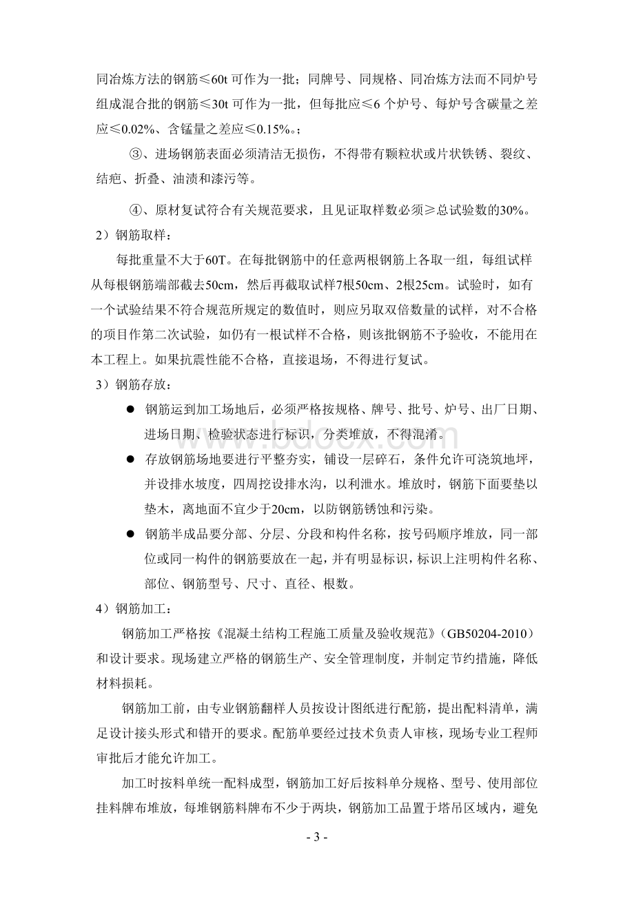 剪力墙结构钢筋施工方案.doc_第3页