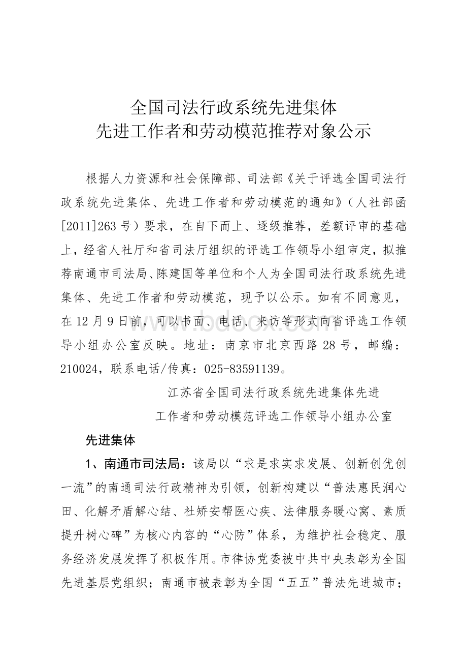 全国司法行政系统先进集体.doc_第1页