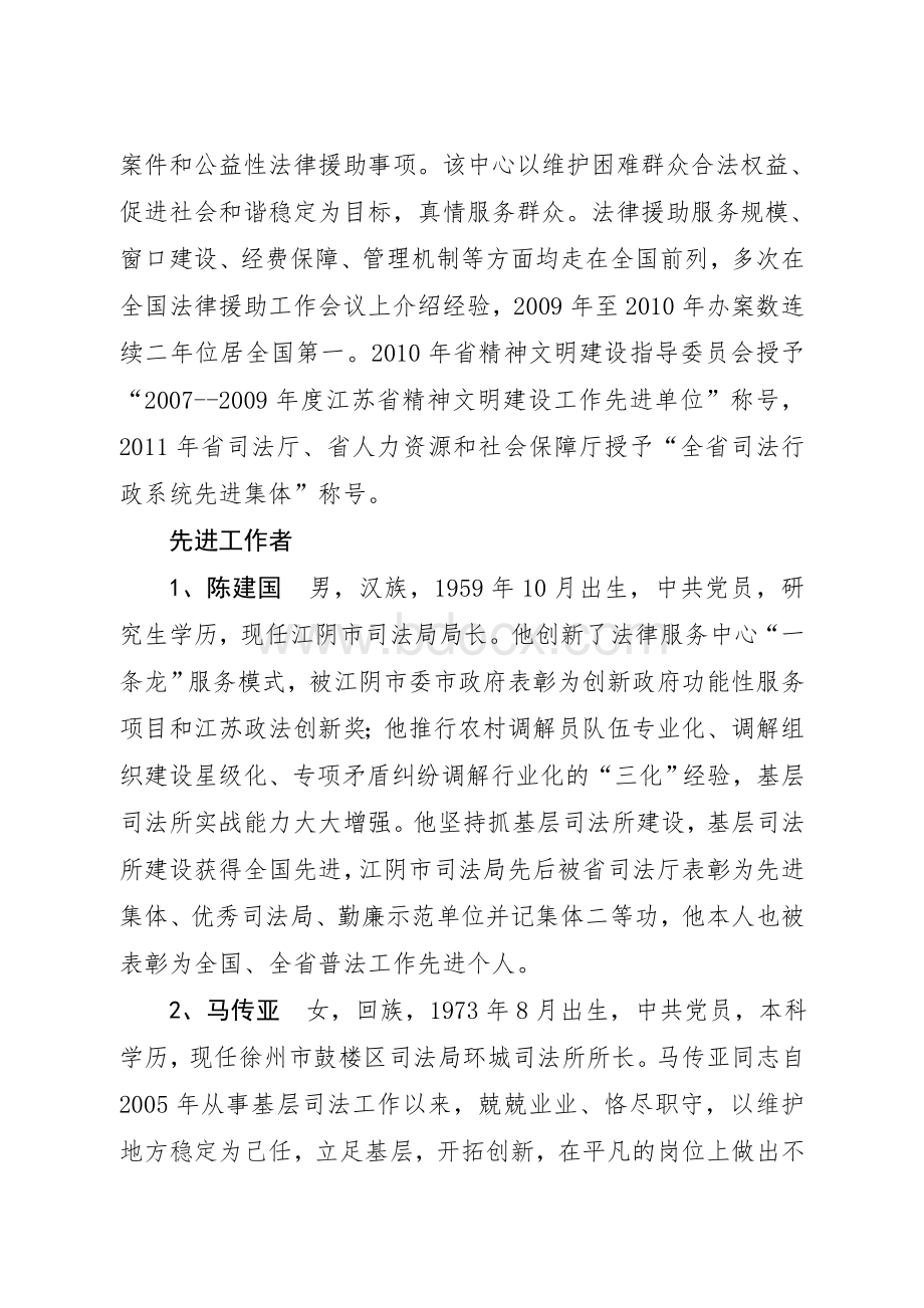 全国司法行政系统先进集体.doc_第3页