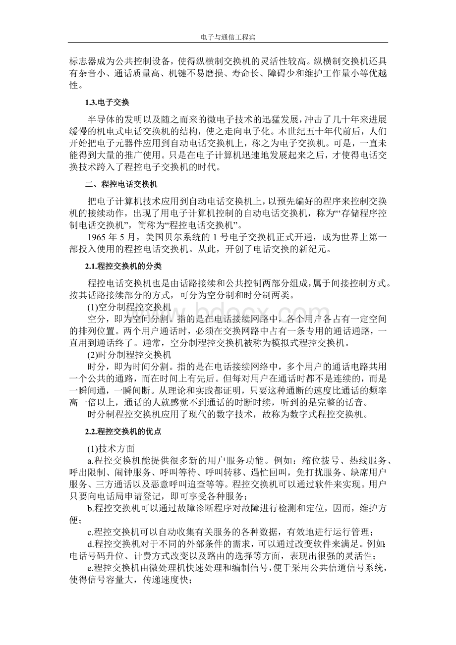 电话交换技术及我国电话网的发展文档格式.docx_第3页