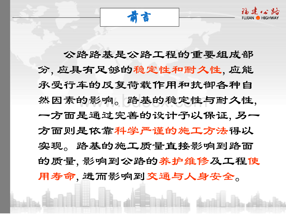 路基标准化培训PPT文档格式.ppt_第3页