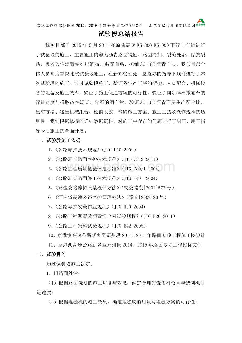 AC-13试验段总结报告Word文档下载推荐.doc