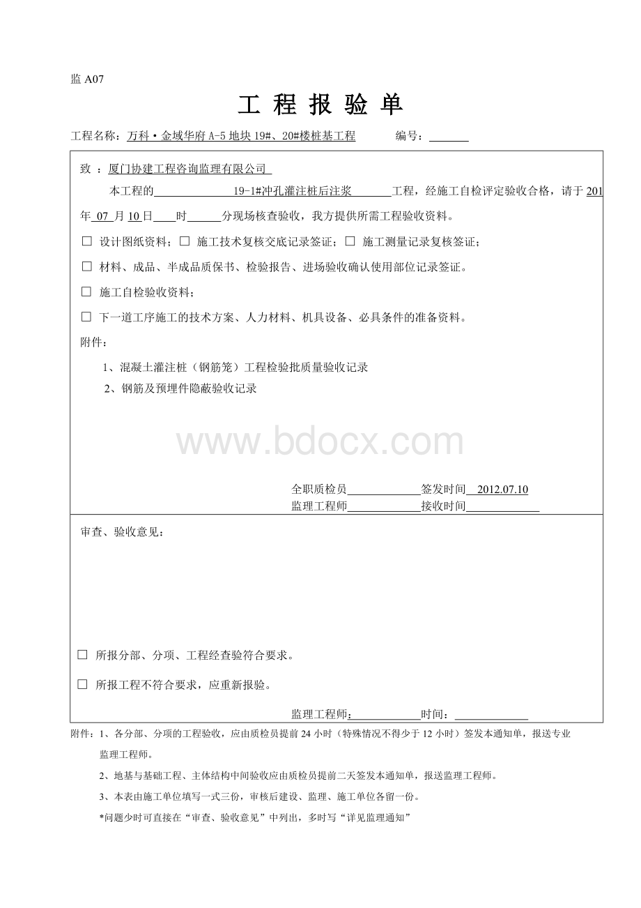 后注浆工程检验批质量验收记录.doc