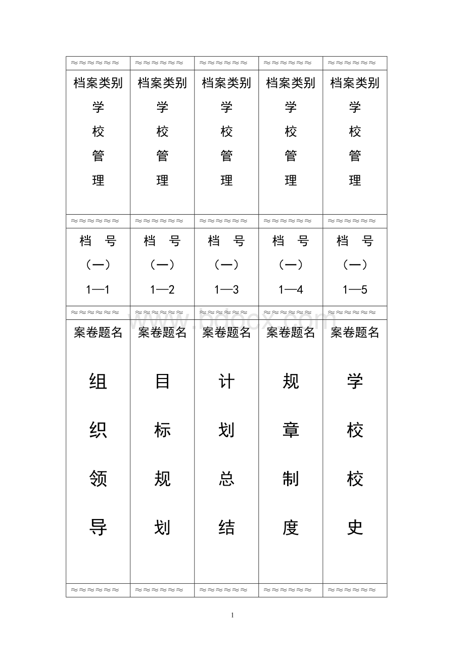 档案标签(完整).doc