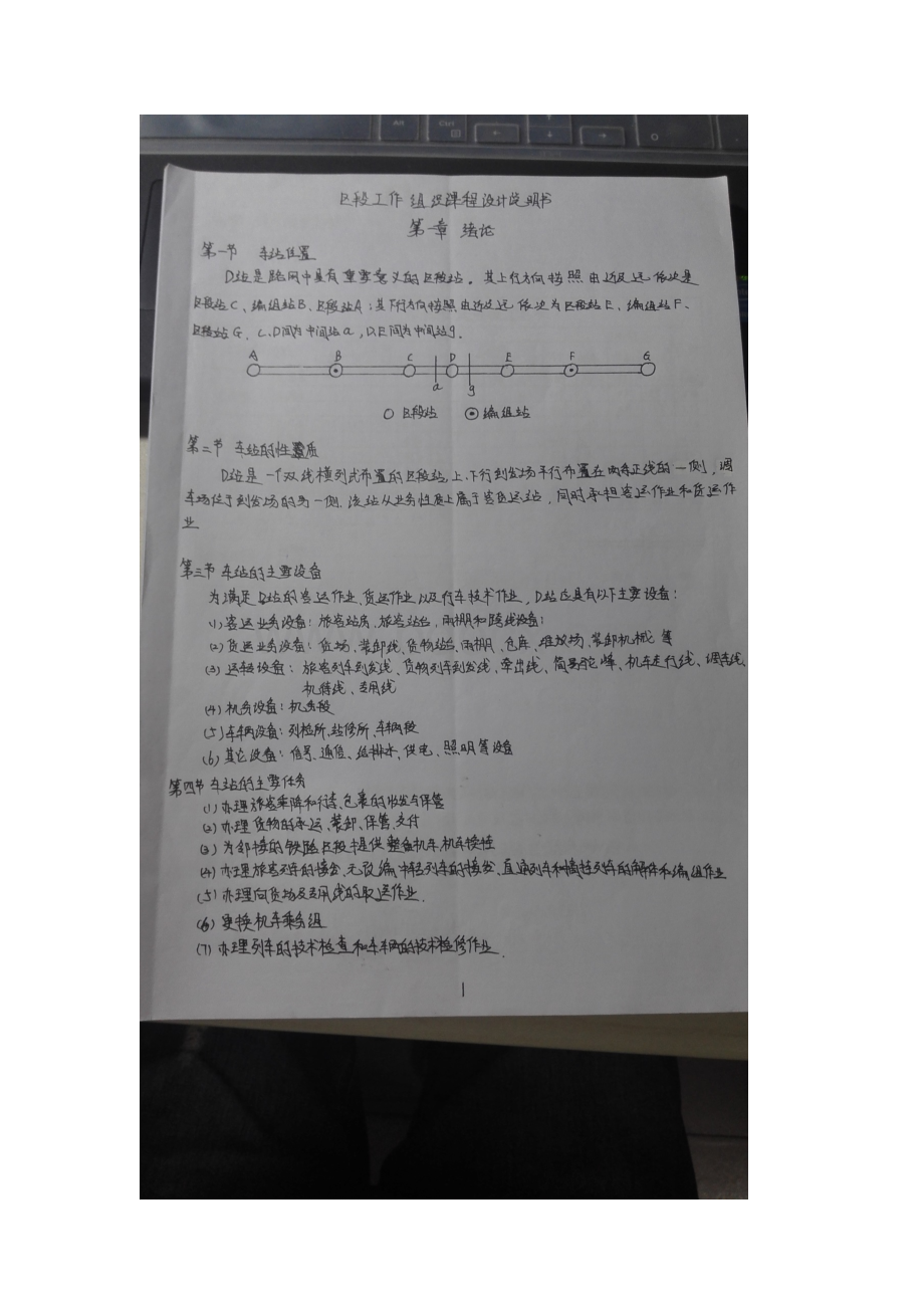 西南交通大学《行车组织》区段站工作组织课程设计(附大图).docx_第1页