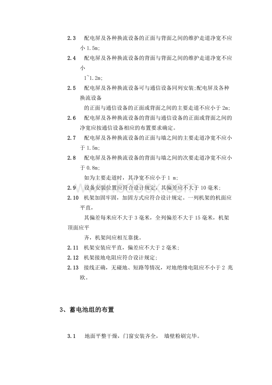 UPS电源设备安装质量控制要点Word格式.doc_第2页