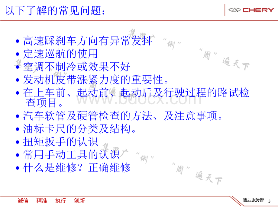 服务顾问汽车基础技术及诊断培训优质PPT.ppt_第3页