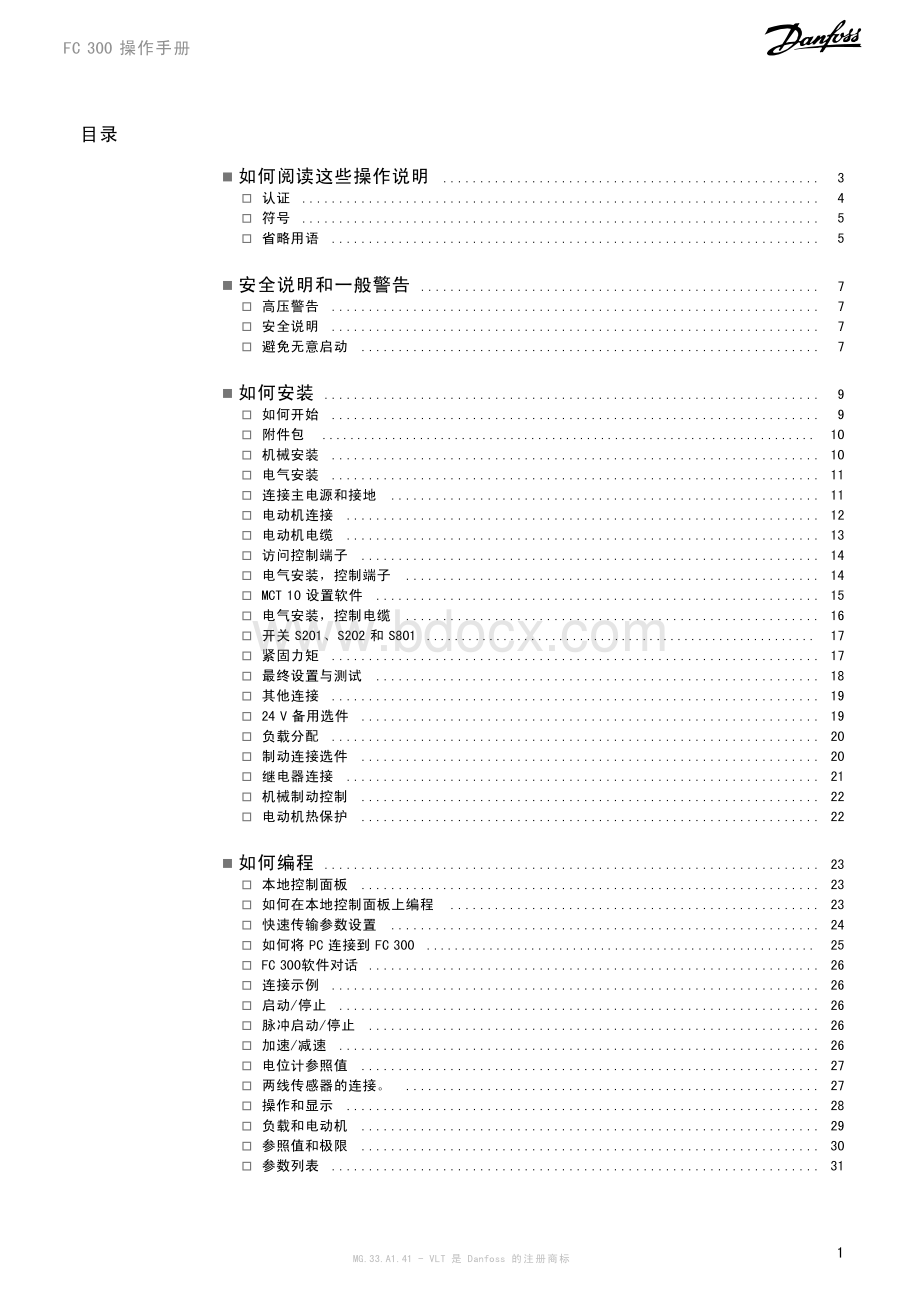 丹佛斯变频器FC300系列使用说明书.pdf