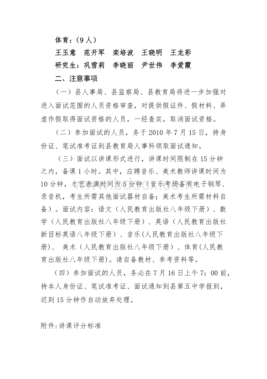 汇编浅析附2010年招聘乡镇初中教师面试通知文档格式.doc_第2页