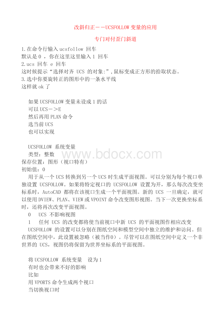 CAD精华操作Word文件下载.doc_第1页