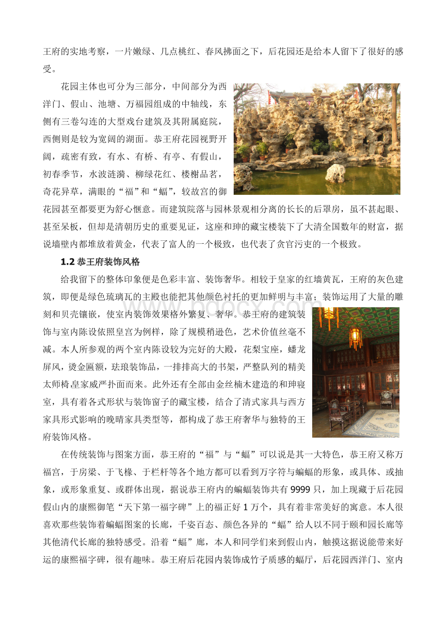 北京恭王府考察报告故宫、恭王府建筑风格比较.doc_第2页