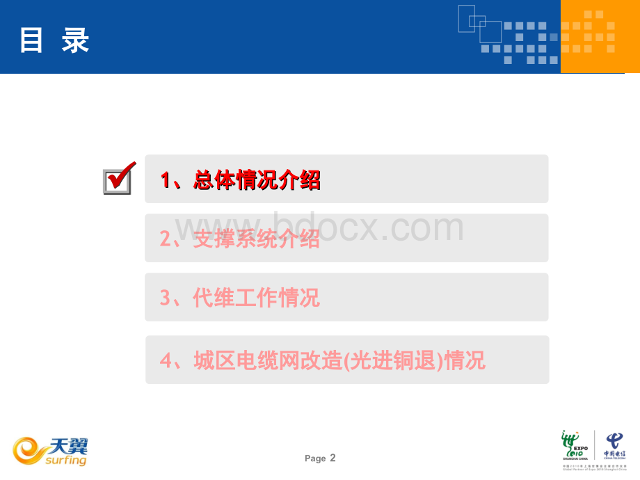 苏州电信全业务支撑维护工作经验交流材料优质PPT.ppt_第2页