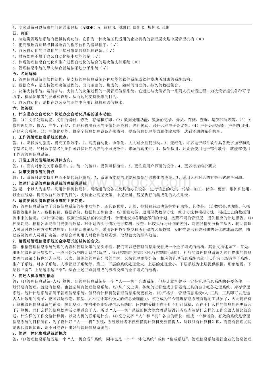 ndndye管理信息系统练习题.doc_第2页