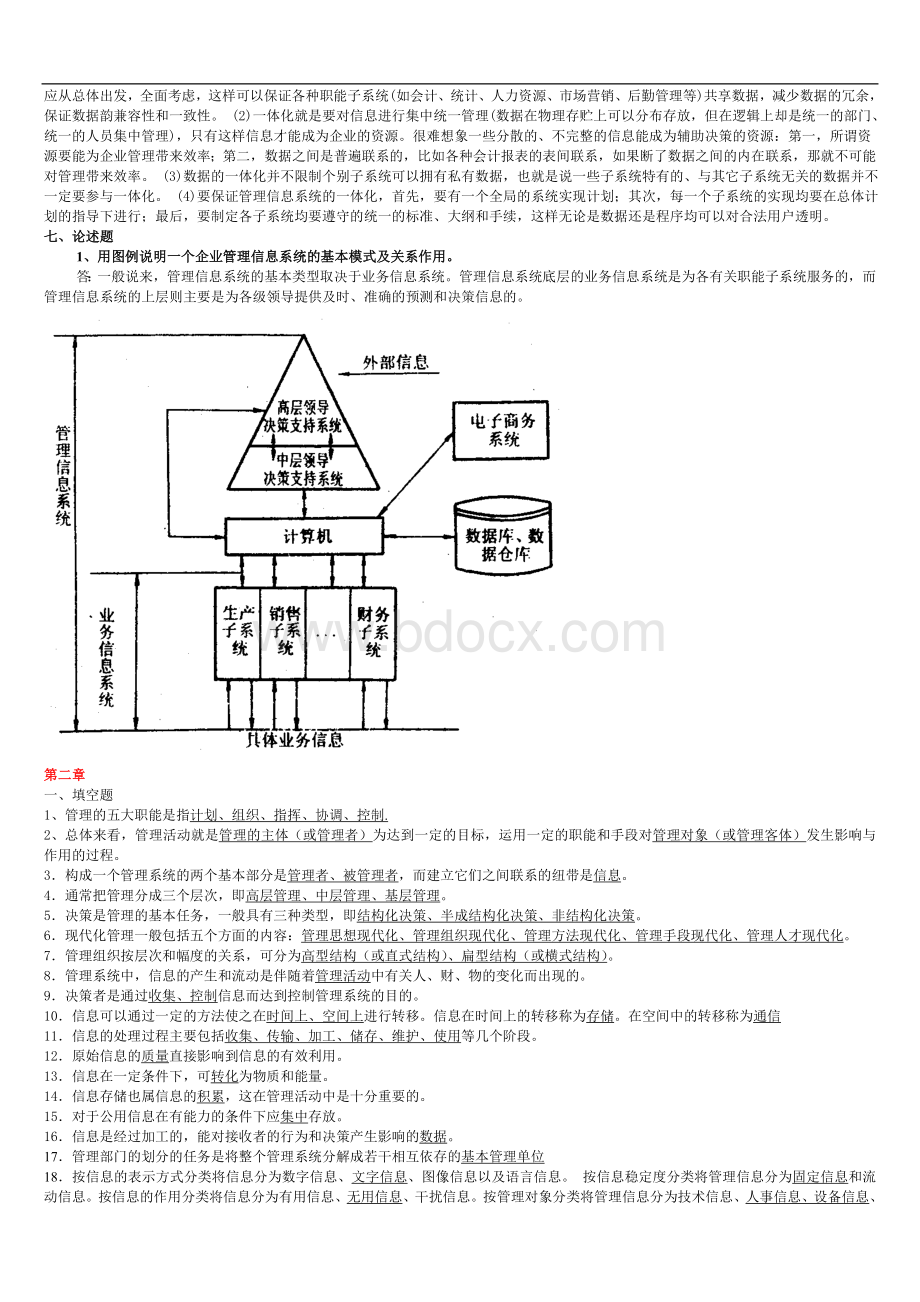 ndndye管理信息系统练习题.doc_第3页