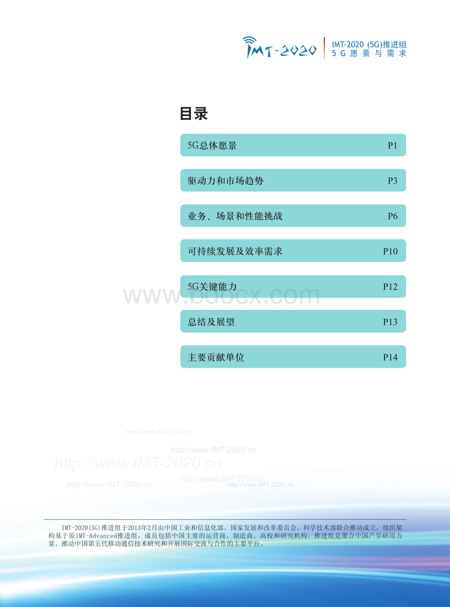 5G愿景与需求白皮书.pdf_第2页