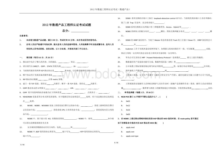 数通产品工程师认证考试试题.doc_第1页