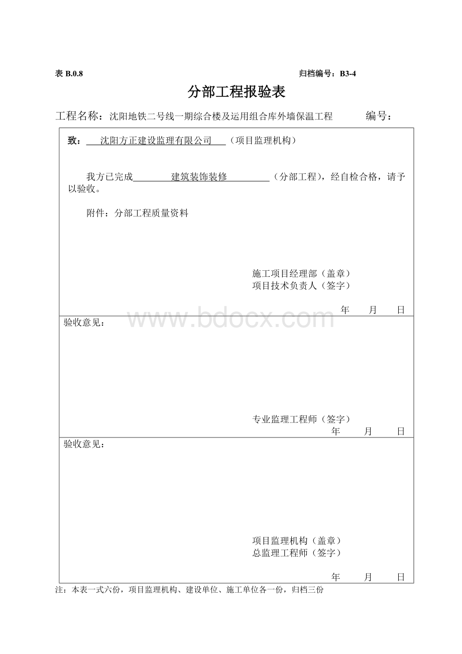 分部工程报验表.docx_第3页