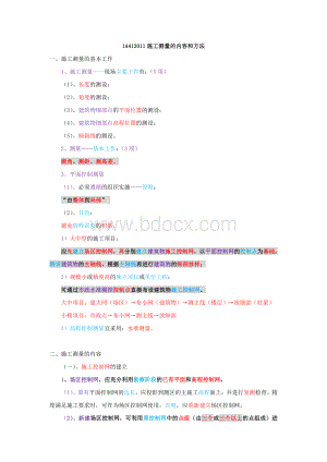 一建实务详看我主页17施工测量、测量仪器(9095).doc