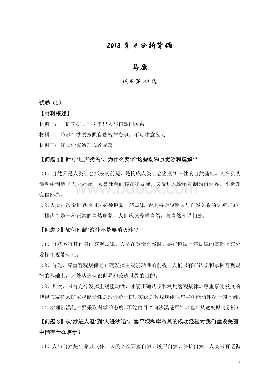 肖秀荣四套卷分析题精排打印版.pdf_第1页